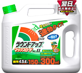 除草剤 ラウンドアップマックスロードALⅡ 4.5ℓ