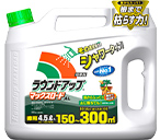 除草剤 ラウンドアップマックスロードAL 4.5ℓ