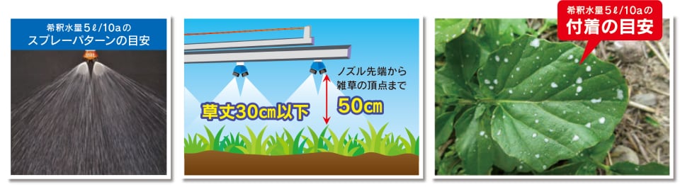 散布時の調整