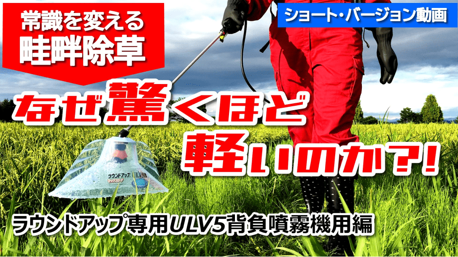 ULV5背負噴霧機用とは？