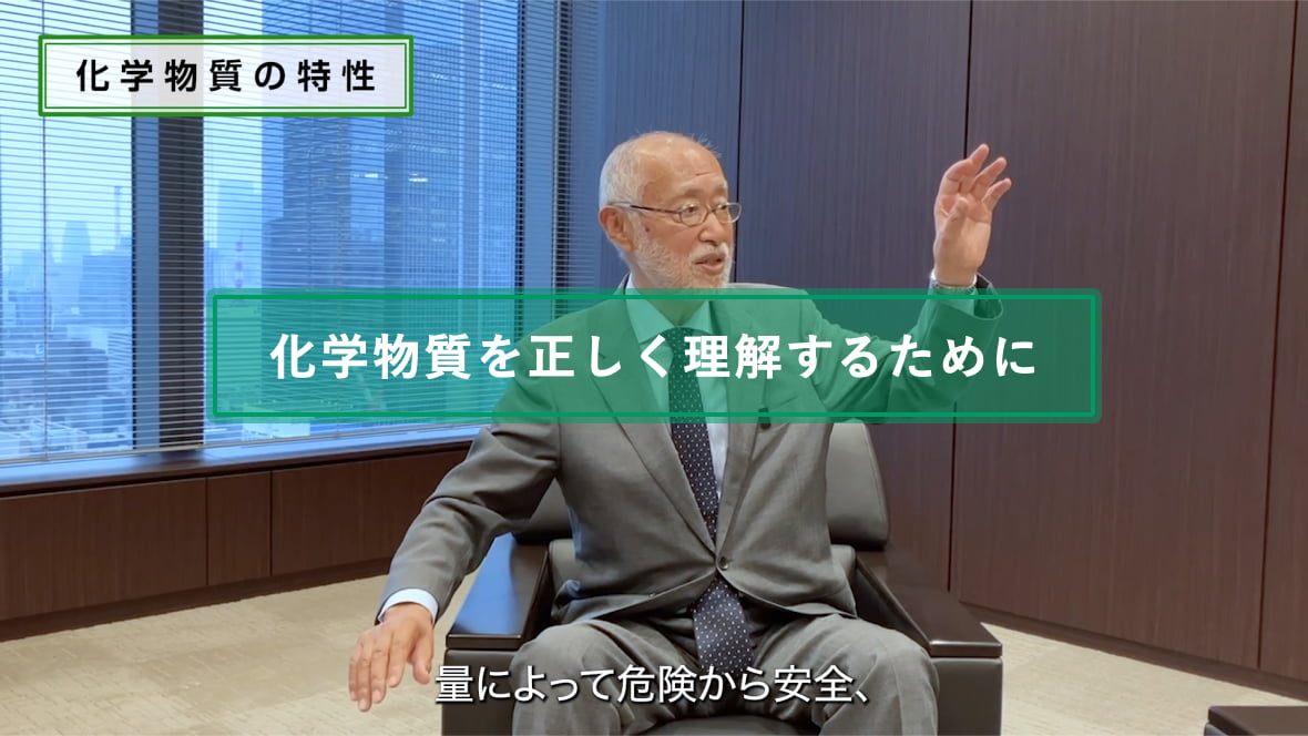 科学物質を正しく理解するために